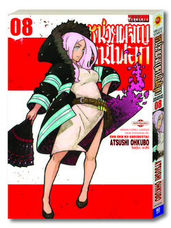 หน่วยผจญคนไฟลุก 8