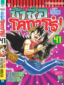 ข้าชื่อโคทาโร่ 41