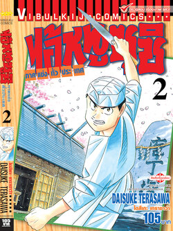 ไอ้หนูซูชิ ภาค แข่งทั่วประเทศ 2