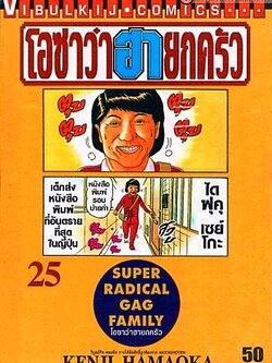 โอซาว่า ฮายกครัว 25