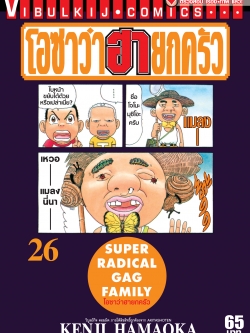 โอซาว่า ฮายกครัว 26