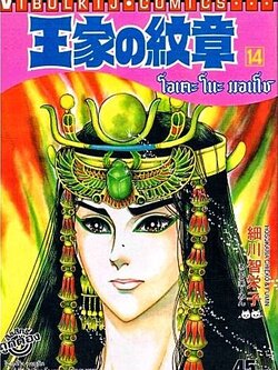 โอเคะ โนะ มอนโช 14