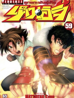 ลูกแกะพันธุ์เสือ เค็นอิจิ 59