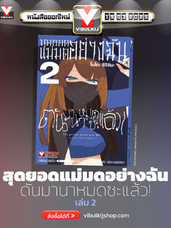 สุดยอดแม่มดอย่างฉัน ดันมานาหมดซะแล้ว! 2