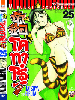 โคทาโร่ ภาคยูโด 25