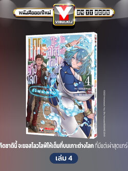 เกิดชาตินี้จะสโลว์ไลฟ์ให้เต็มที่ บนเกาะต่างโลก 4