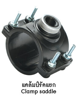 แคลม์รัดแยก 25mm. x 1/2"