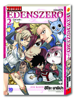 EDENS ZERO เล่ม 2