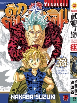 ศึกตำนาน 7 อัศวิน 33