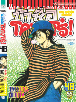 ข้าชื่อโคทาโร่ 48