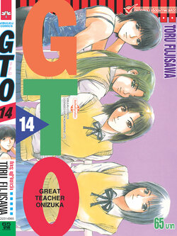 GTO คุณครูพันธุ์หายาก 14