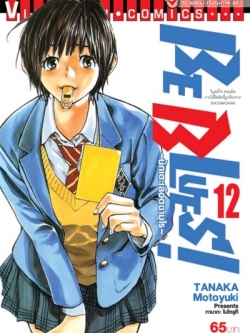 Be Blues นักเตะเลือดซามูไร เล่ม 12
