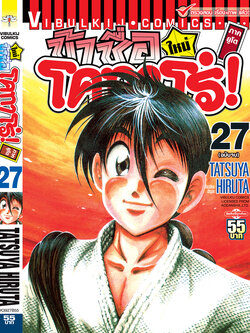 โคทาโร่ ภาคยูโด 27