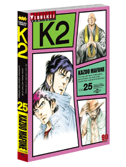 K2 เล่ม 25