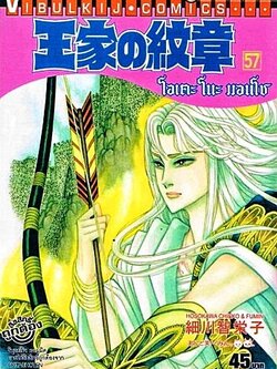 โอเคะ โนะ มอนโช 57