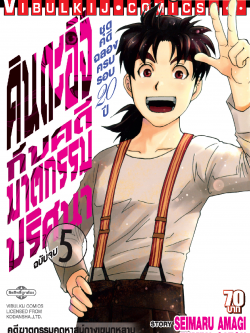 คินดะอิจิกับคดีฆาตกรรมปริศนา ภาค ชุดคดีฉลองครบรอบ20ปี 5