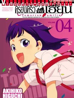 ครอบครัวคนเฮี้ยน 4