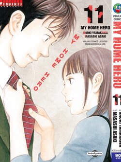 My Home Hero เล่ม 11
