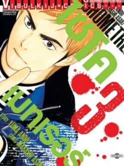 ไซโคเมทเรอร์ 3