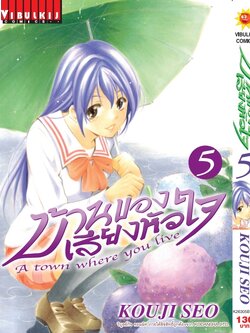 บ้านของเสียงหัวใจ 5 (กระดาษ Green Read)