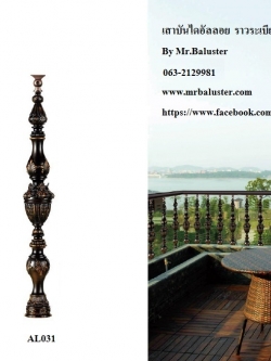 ราวกันตก ราวบันไดจากอัลลอย4