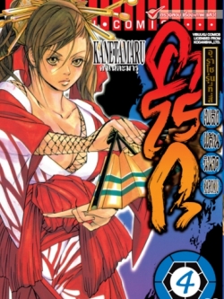 เพลิงแค้น คาโรกุ เล่ม 4