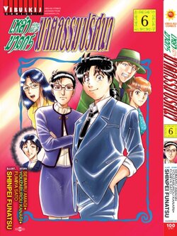 เหล่าฆาตกรกับคดีฆาตกรรมปริศนา 6