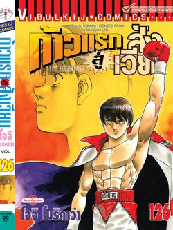 ก้าวแรกสู่สังเวียน 126