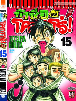 โคทาโร่ ภาคยูโด 15