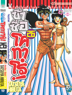 ข้าชื่อโคทาโร่ 26