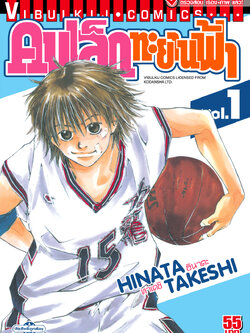 คนเล็กทะยานฟ้า เล่ม 1