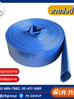 สายส่งผ้าใบ ท่อส่งน้ำ 100 ม. 1.1/2"