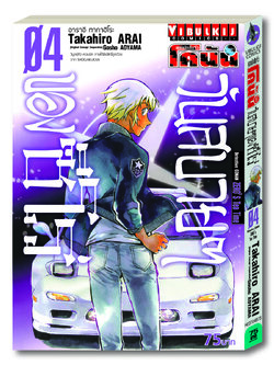 ยอดนักสืบจิ๋ว โคนัน วันสบายๆ ของซีโร่ เล่ม 4