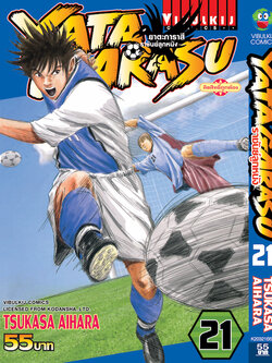 YATAGARASU ราชันย์ลูกหนัง 21