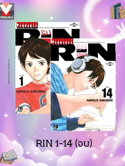 RIN 1-14 (จบ)