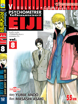 PSYCHOMETERER เอย์จิ 8