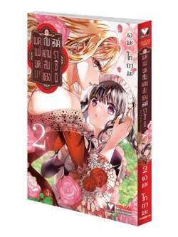 เมดแม่มดกับความลับขององค์ราชินี 2