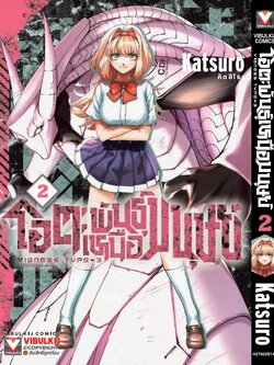 โอตะ พันธุ์เหนือมนุษย์ Vigness type-3 เล่ม 2