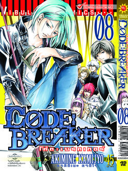 Code Breaker โค้ด เบรคเกอร์ 8