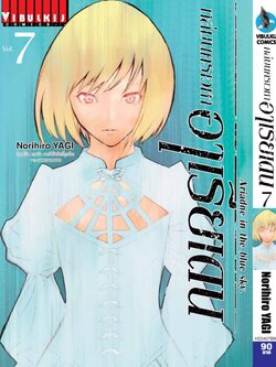 ถล่มนครเวหา อาเรียเดน เล่ม 7