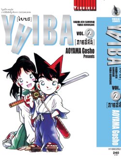 ไยบะ special 2 กระดาษถนอมสายตา