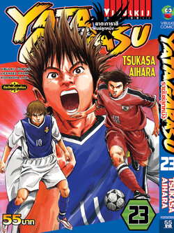 YATAGARASU ราชันย์ลูกหนัง 23