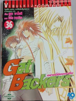 GET BACKERS อย่างนี้ต้องเอาคืน 36