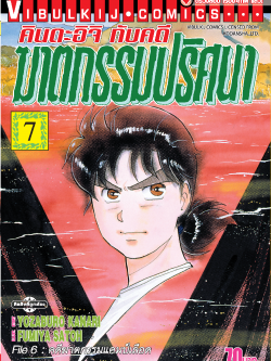 คินดะอิจิกับคดีฆาตกรรมปริศนา 7