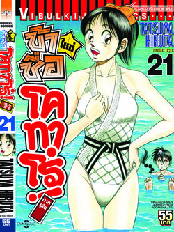 โคทาโร่ ภาคยูโด 21