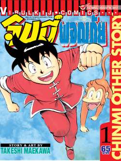 จินมี่ผจญภัย 1