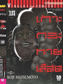 เกาะกระหายเลือด ภาค 1 เล่ม 16