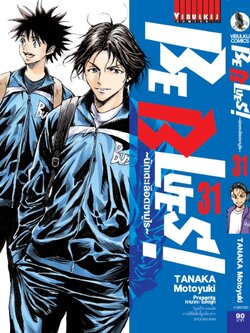 Be Blues นักเตะเลือดซามูไร เล่ม 31