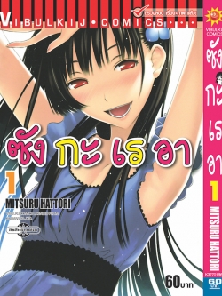 ซังกะเรอา 1