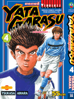 YATAGARASU ราชันย์ลูกหนัง 4